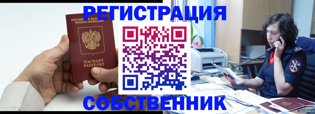 прописка 2025 в Шахтах