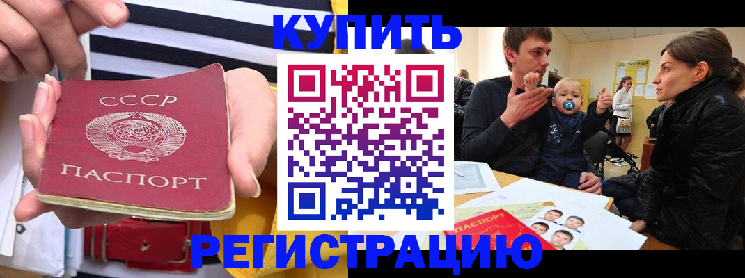 временная регистрация купить в Шахтах