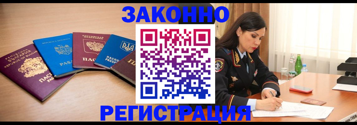 прописка штамп в Шахтах