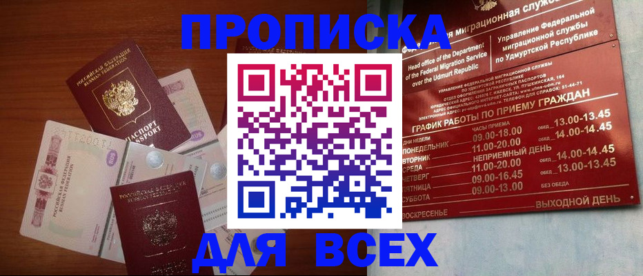 прописка от собственника в Шахтах