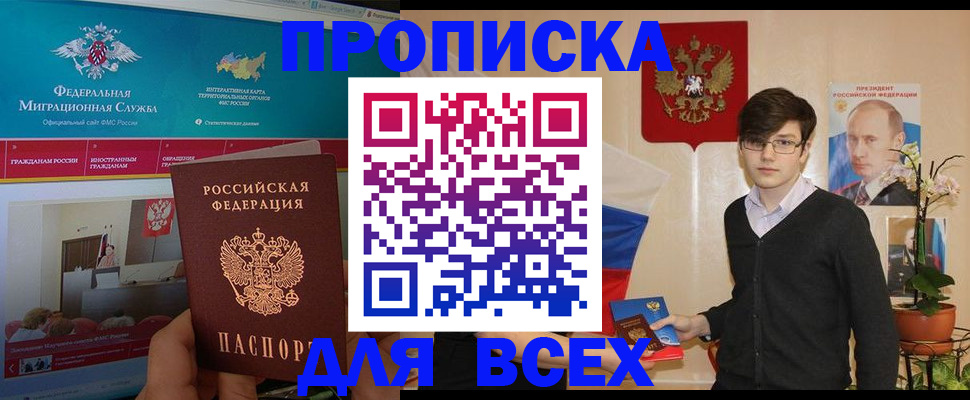 временная регистрация для школы в Шахтах