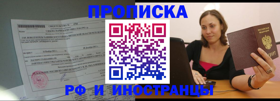 временная регистрация для школы в Шахтах