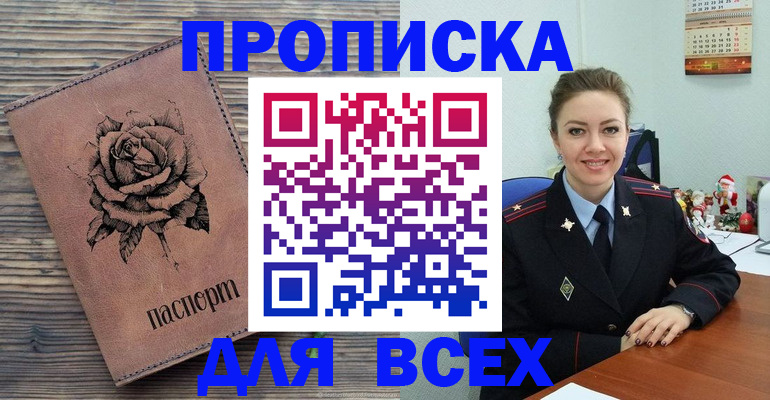 прописка штамп в Шахтах