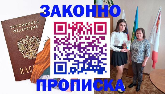 временная регистрация законно в Шахтах