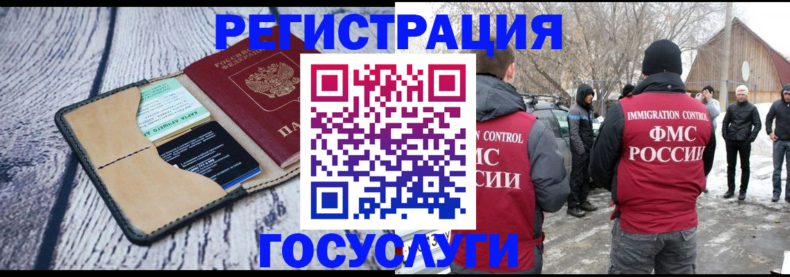 миграционный учет в Шахтах