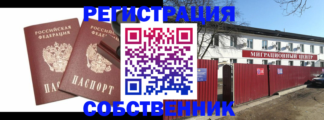 временная регистрация для всех в Шахтах
