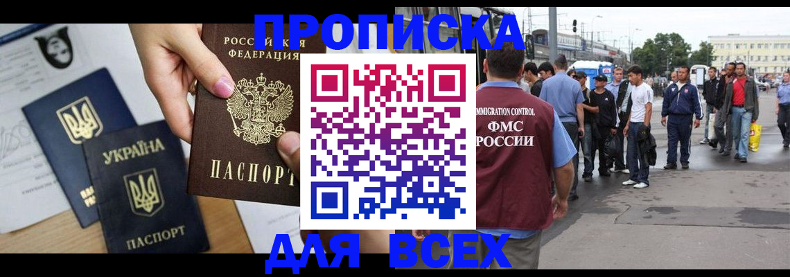 миграционный учет в Шахтах
